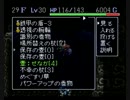 妹が風来のシレンやったらマジで運がなかった[単発（詐欺）]part9