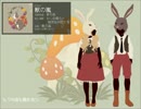 【安心な僕ら】獣の嵐
