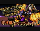【ディバゲ】収穫区ハロウィンランド：神級に挑戦してみた！【実況】