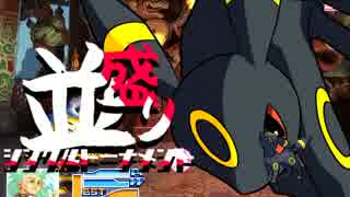 【MUGEN】MUGEN祭 並盛りシングルトーナメント Part.29