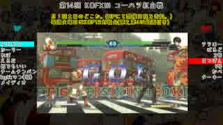 【KOFXIII】第14回コーハツKOFXIII紅白戦【Part.1】