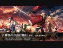 【英雄伝説 閃の軌跡II】春の陽射し（最後の自由行動日 etc.）【BGM】