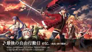 【英雄伝説 閃の軌跡II】春の陽射し（最後の自由行動日 etc.）【BGM】