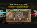 【KOFXIII】第14回コーハツKOFXIII紅白戦【Part.2】