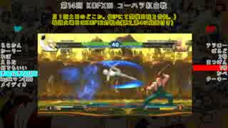 【KOFXIII】第14回コーハツKOFXIII紅白戦【Part.3】