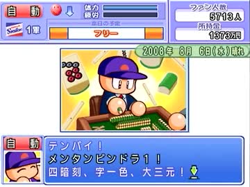 パワプロ12(決) マイライフ 投手で自動プレイ part4