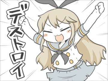 ぽかぽかデストロイ