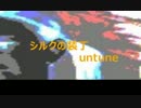 【初音ミクV3】シルクの装丁【オリジナル】
