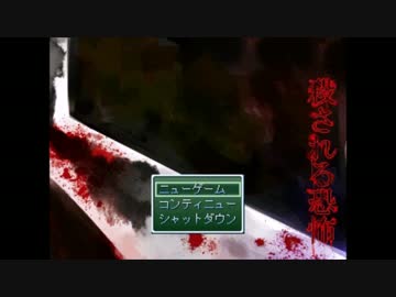 ホラーゲーム【殺される恐怖ver1.00】攻略
