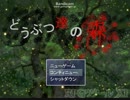 【PETTSAN単独実況】どうぶつ達の森part７