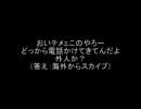 架空請求 vs YAMADAボイス（海外編）　連打あり