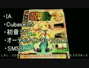 実況！ボカロPになりたい！ 第二号