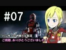 【Destiny】ハンターのお姉さん 実況 07【Hunter】