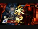 【戦国大戦】 コロコロデッキが変わる動画 その88【正5位D】