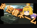 WoT 橙ネームの戦車戦風景 24回目 Chi-Nu ゆっくり実況
