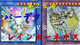【第26回】同級生デュエル【遊戯王】