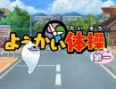 【オーケストラアレンジ】壮大なようかい体操第一【妖怪ウォッチ】