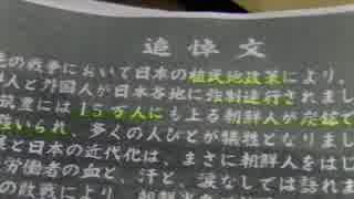 朝鮮人慰霊碑を撤去せよ！「行政交渉」（九州早乙女会）前篇