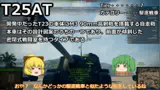 【WOT】地雷鳶がnoobるWOT #5【ゆっくり実況プレイ】