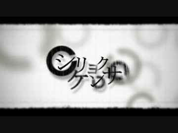 シリョクケンサ 歌ってみた　【たっきぃ】