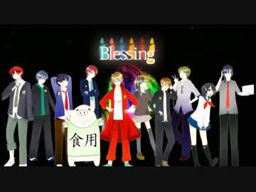 【ニコニコラボ】Blessing【Singer ver.V】
