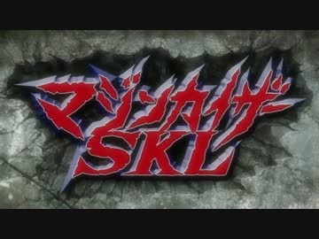 マジンカイザーSKL OP×「LEGEND of KAISER」