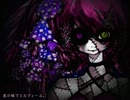 渇望につき キャンディアディクトフルコォス 歌ってみた。