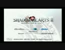 シャドウハーツ全シリーズをぶっ通し桃＋一人雑談プレイ part48