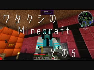 【1.7.10】ワタクシのマインクラフト その6　【Greg5】