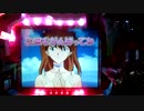 【パチンコ】CR新世紀エヴァンゲリオンSN　初代part4