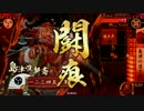 数列が行く！！【その１９：島津の退き口VS前田慶次バラ】