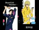 神谷浩史・小野大輔のDearGirl ～Stories～ 第393話