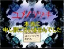 [実況] 無限ループ？いーえただの悪夢です [ユメノツヅキ] 最終回 前編