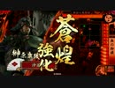 【戦国大戦】　トーシロ大戦in関ヶ原_3　【正六位C】