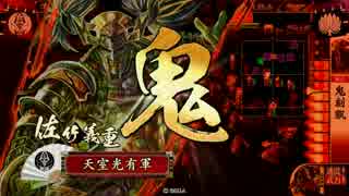 【戦国大戦】 決めるぞ！下剋上 ＃1012 vs七本破凰茶