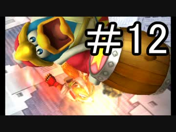 【スマブラ3DS】デデデでガチで戦うんやデ【実況】part12