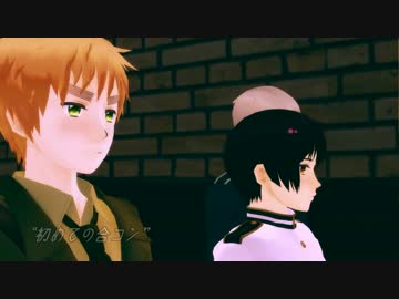 【APヘタリアMMD】初めての合コン