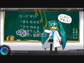 初音ミク Project DIVA F2nd 『恋スルVOC@LOID』 （EDIT　譜面のみ）