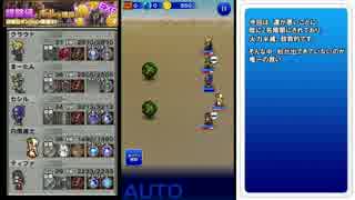 【FFRK Part8】日曜日ダンジョン 経験値の砂漠 上級【ﾔﾒﾃｵ】