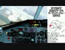 ゆっくり実況 FSX 離陸 関西リバーサル2ディパーチャー RJBB KNER2 16R