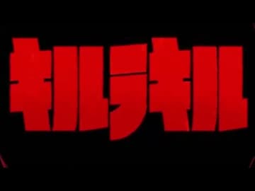 【DJ】kill la kill/お色気成分満載 また一話から観たくなるMIX