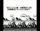 GBオリジナル曲作業用BGM１５【戦闘編その１５】