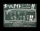 【14/10/19】オールナイトGootuan Aパート【世界第一位】