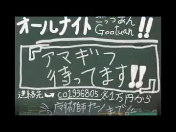 【14/10/19】オールナイトGootuan Aパート【世界第一位】