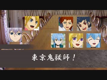 メイト数人と風さん達で東京鬼祓師・第弐話-1