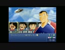 トモダチを目指してPS版キャプテン翼を実況プレイ・part2_1