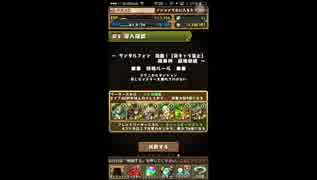 【パズドラ】サンダルフォン降臨！究極アテナx光バステト