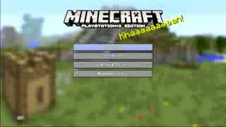 【PS3 MINE CRAFT】ゆっくりが実績全解除を目指す！part1