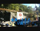 【４０の間に】オレも近畿のループ橋を回りたいっ！【その８】