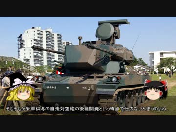 ゆっくり魔理沙の自衛隊装備講座　第二回